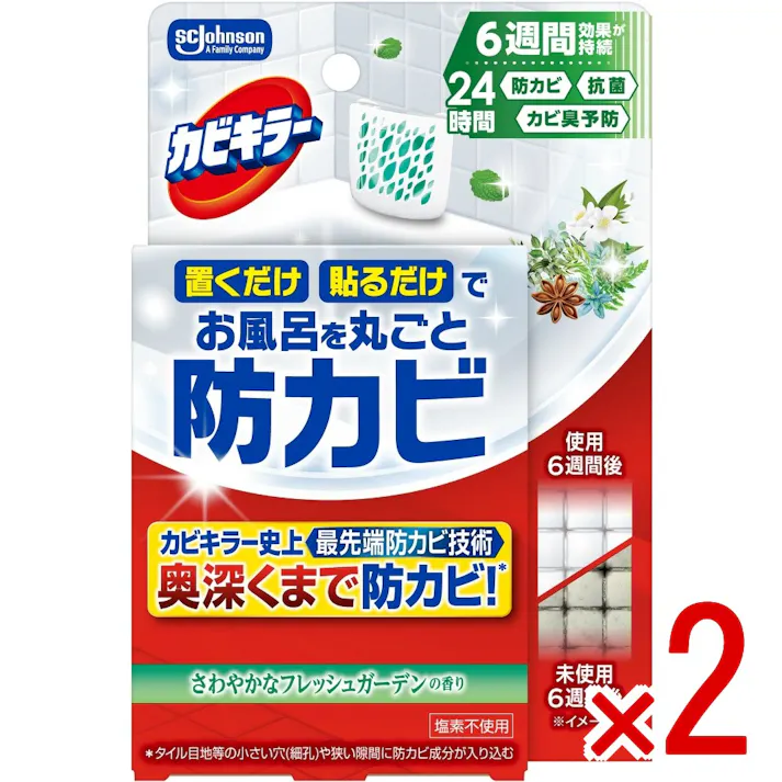 【2点まとめ買い】カビキラーお風呂に置くだけ防カビジェル さわやかなフレッシュガーデンの香り 本体 × 2点 ジョンソン 置くだけ・貼るだけで6週間効果が持続! 【送料込み】