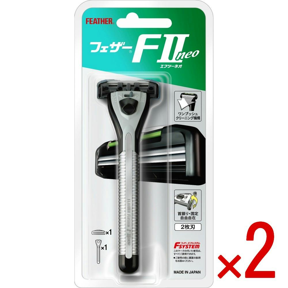 2点まとめ買い】F2ネオホルダー × 2点 フェザー安全剃刃 首振り固定式