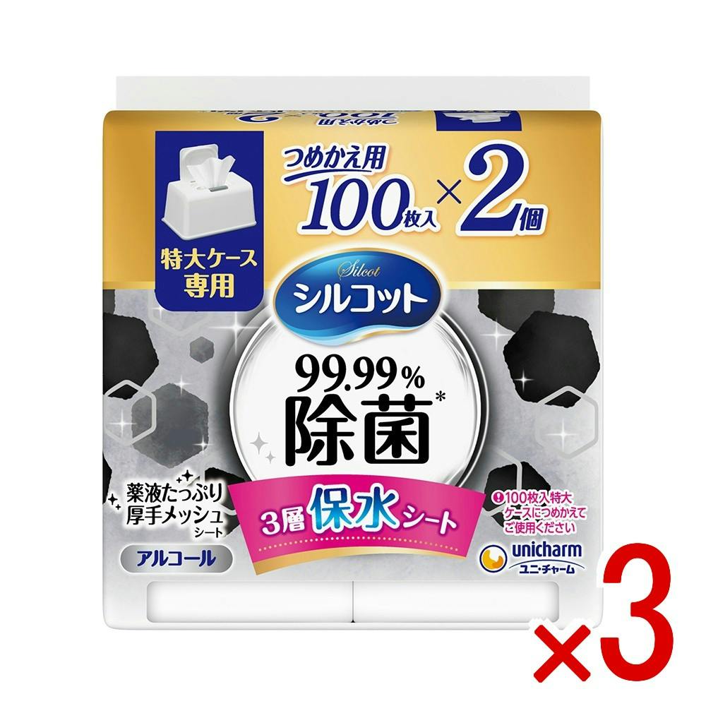 3点まとめ買い】シルコット 99．99％除菌 ウェット 詰替え 大容量 × 3