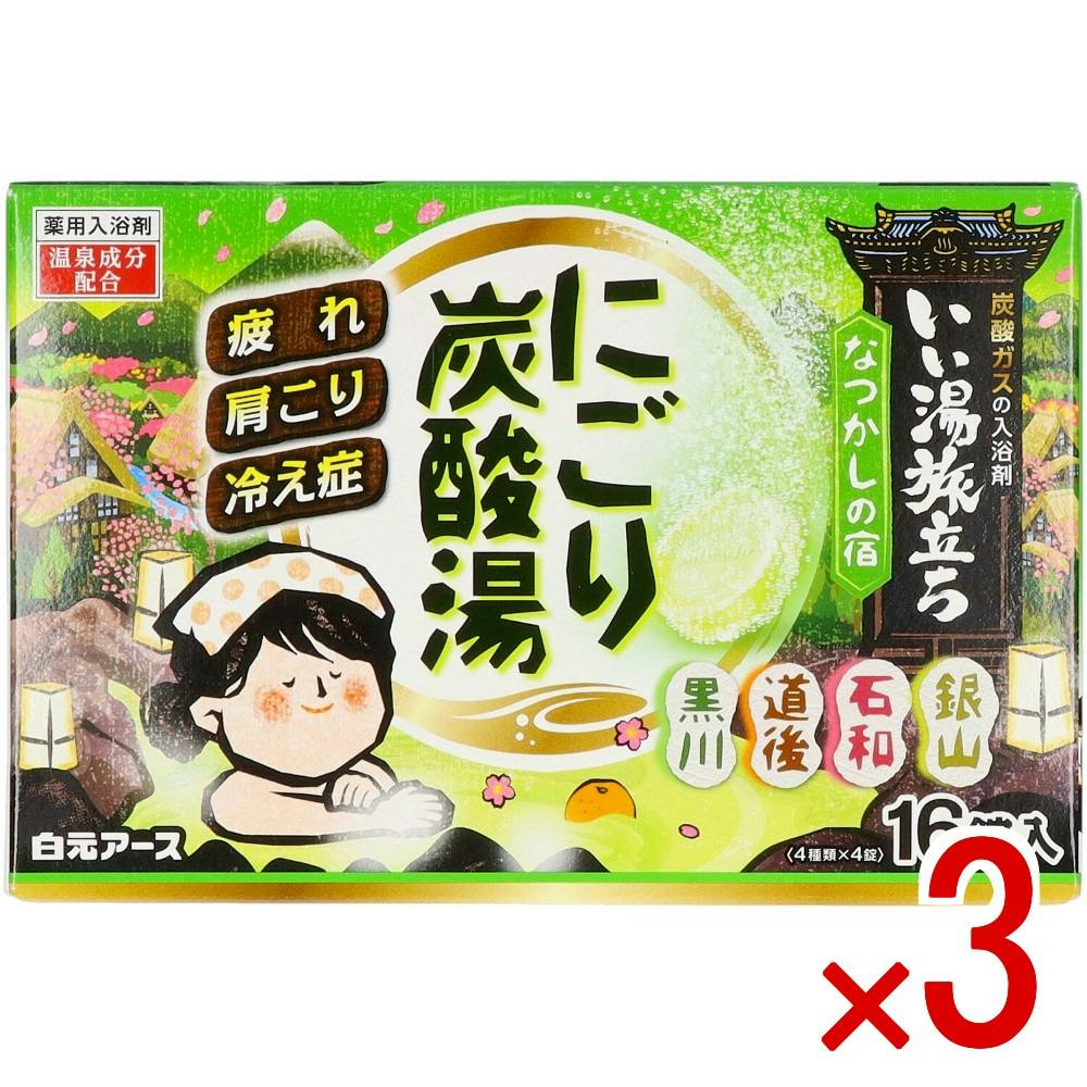 3点まとめ買い】いい湯旅立ちにごり炭酸湯 なつかしの宿 16錠入 × 3点