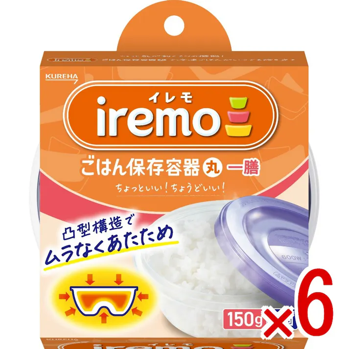 【6点まとめ買い】イレモ(iremo)ごはん保存容器 丸 一膳 × 6点 クレハ 新ブランド【iremo(イレモ)】凸型構造でムラなくあたため フタをしたままレンジ加熱OK 【送料込み】