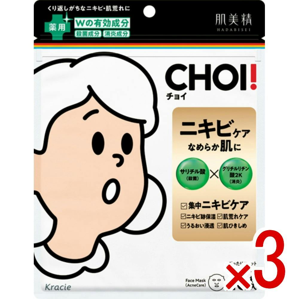 3点まとめ買い】肌美精 CHOI 薬用 マスク ニキビケア × 3点 クラシエ