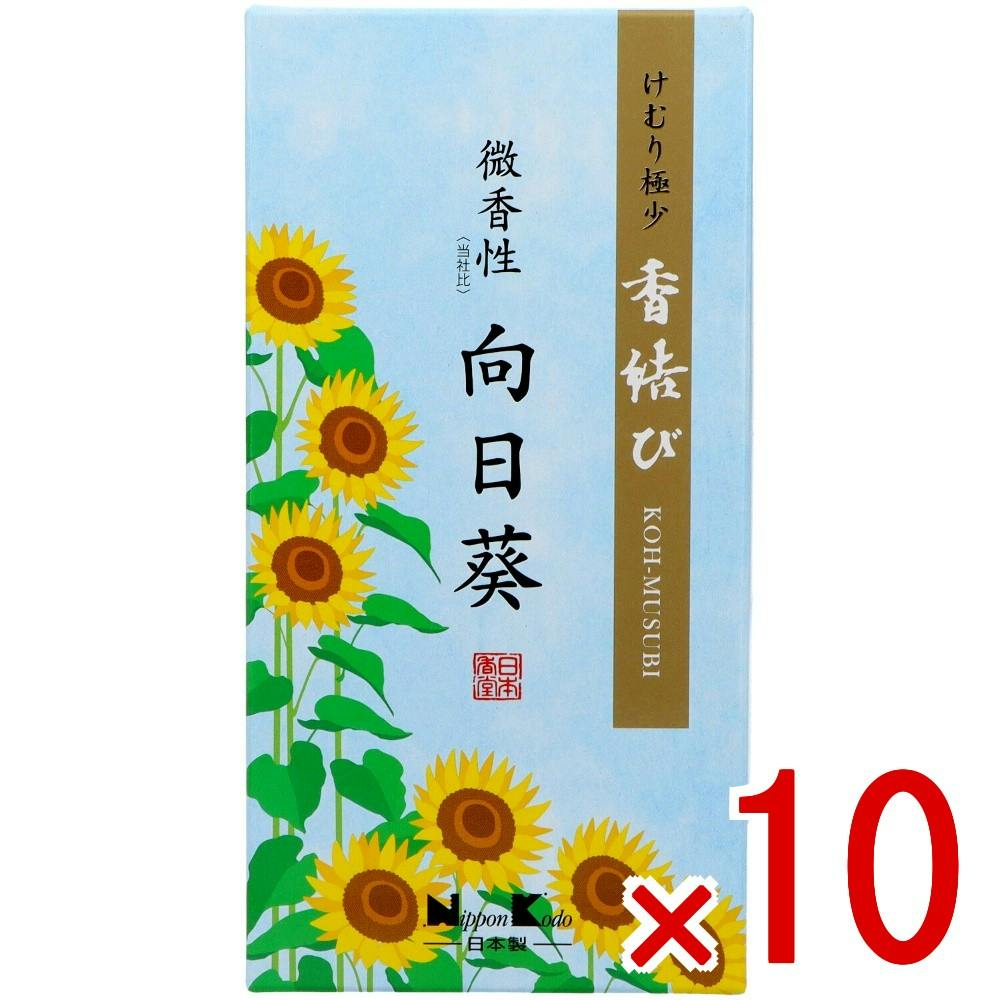 10点まとめ買い】香結び 向日葵 バラ詰 × 10点 日本香堂 大輪の笑顔を