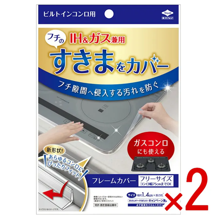 【2点まとめ買い】フレームカバーフリーサイズ × 2点 東洋アルミ フチの隙間をカバー 【送料込み】