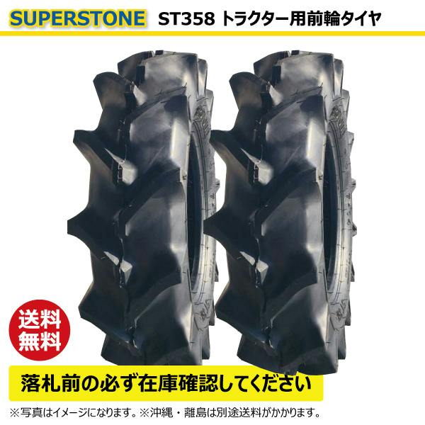 2本 ST358 7-16 4PR トラクター タイヤ 前輪 フロント SUPERSTONE スーパーストーン 7x16 【個人宅発送不可】