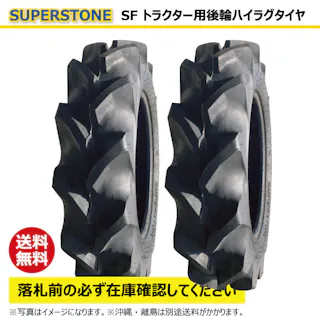 2本 SF 9.5-22 4PR トラクター タイヤ 後輪 ハイラグ SUPERSTONE スーパーストーン 95-22 9.5x22 95x22 【個人宅発送不可】