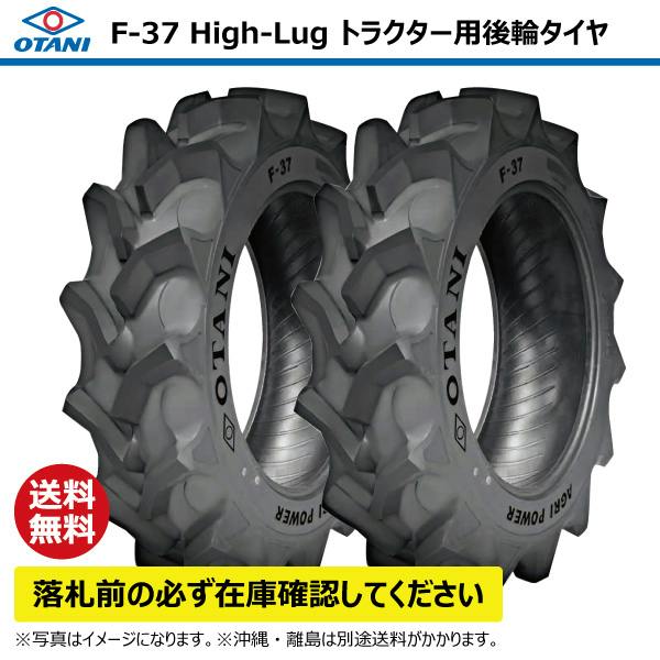 2本 F-37 11.2-24 6PR トラクター タイヤ 後輪 ハイラグ OTANI