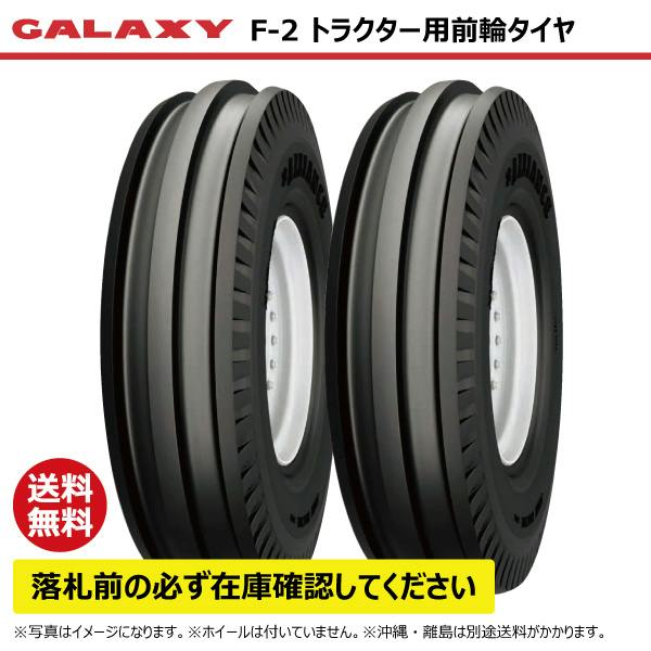 2本 F-2 9.00-16 10PR トラクター タイヤ 前輪 GALAXY ギャラクシー リブパタン 縦溝 チューブタイプ 900-16 9.00x16 900x16 【個人宅発送不可】