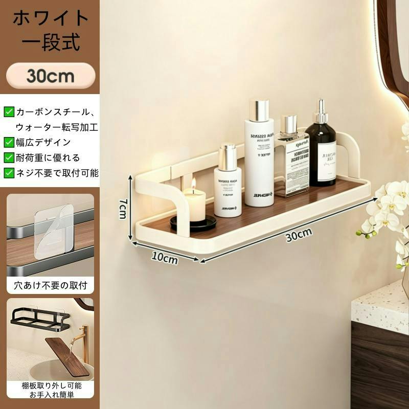 シンプルな収納ラック浴室 壁掛け キッチンラック 多種多様5537 壁掛け棚 収納ラック 無穴取り付け 浴室収納 キッチン収納 木目調 炭素