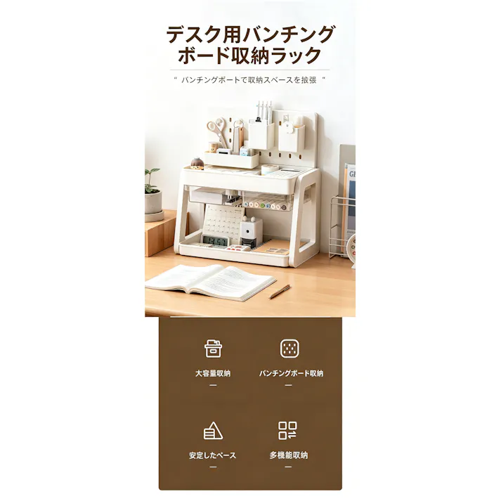 机上収納ラック 穴あきボード 文房具収納 引き出し付き デスクオーガナイザー 多機能収納棚