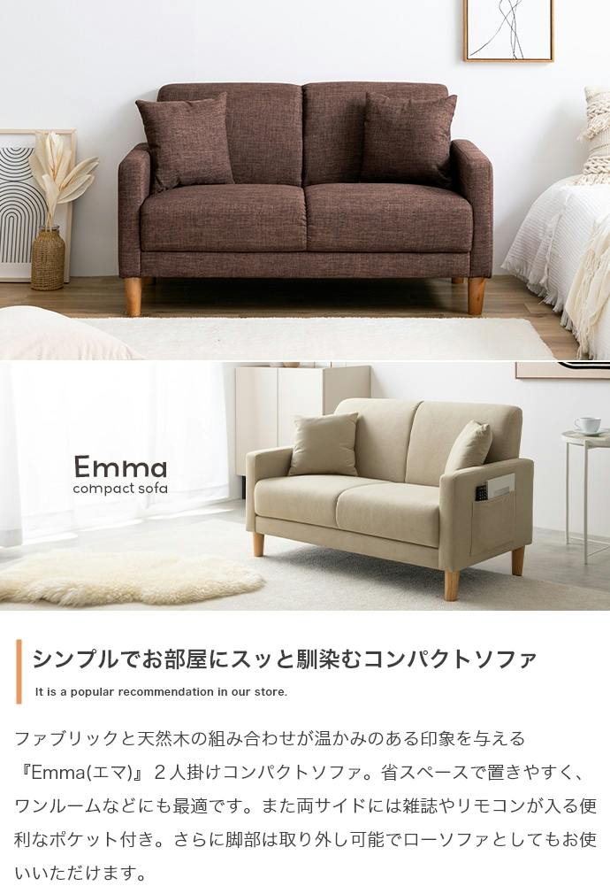 Emma 2人掛けコンパクトソファ【色：グレージュ】 フロアソファ 北欧