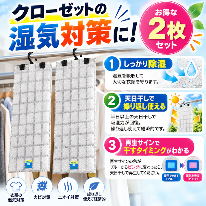 【吊り下げ型 強力消臭&除湿シート クローゼット用 (2枚入) <お得な2個セット>】 ちあふる 吊るすだけ 衣類収納 消臭 除湿 湿気 ニオイ カビ対策 JAN:4571381554308