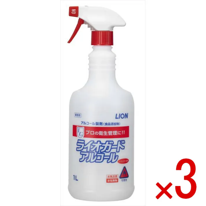 【3点まとめ買い】業務用 ライオガード アルコール 1L × 3点 ライオンハイジーン プロの衛生管理に 【送料込み】