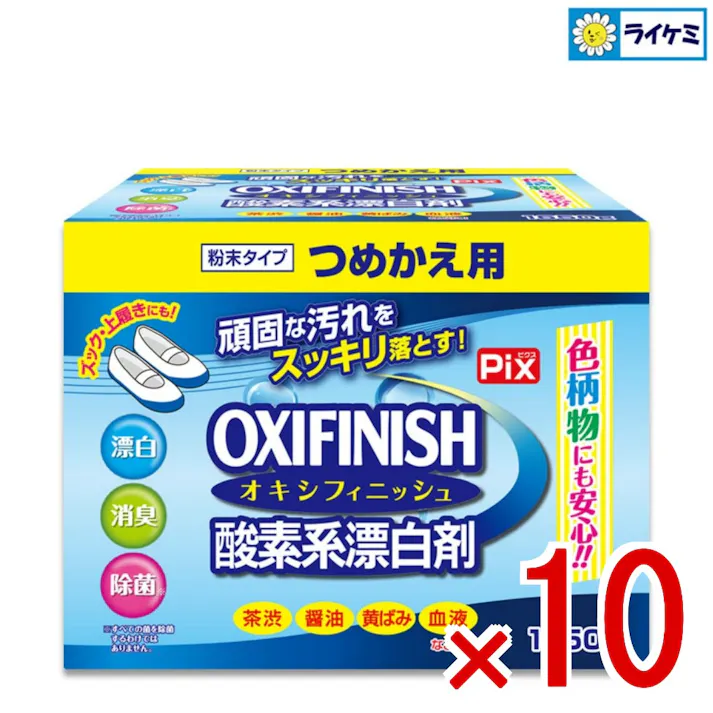 【10点まとめ買い】ピクス オキシフィニッシュ 詰替え × 10点 ライオンケミカル 色柄物にも安心、頑固な汚れをスッキリ落とす 色柄物にも安心、頑固な汚れをスッキリ落とす 【送料込み】
