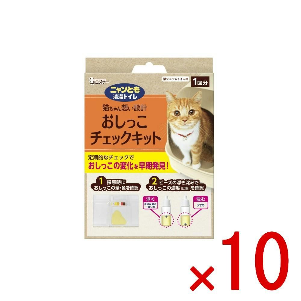 10点まとめ買い】ニャンとも清潔トイレ おしっこチェックキット × 10点
