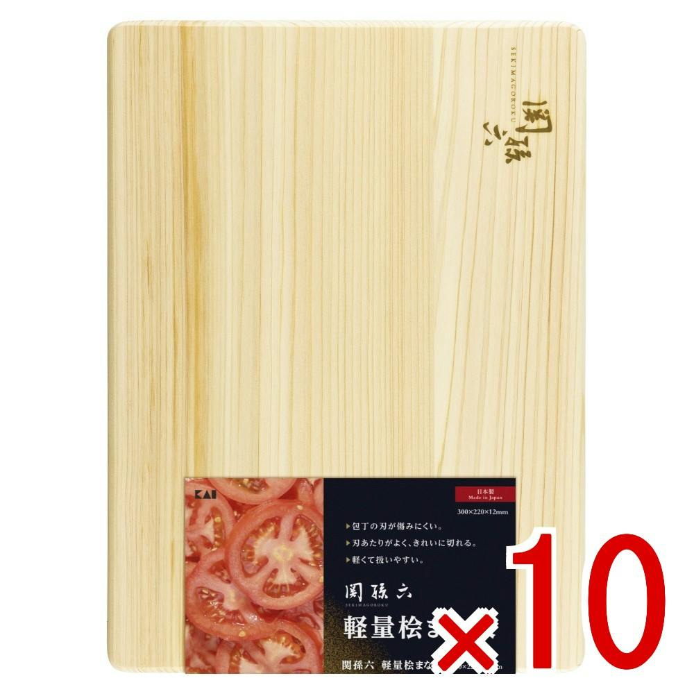 10点まとめ買い】関孫六 軽量 桧まな板300×220 × 10点 貝印 普段使い