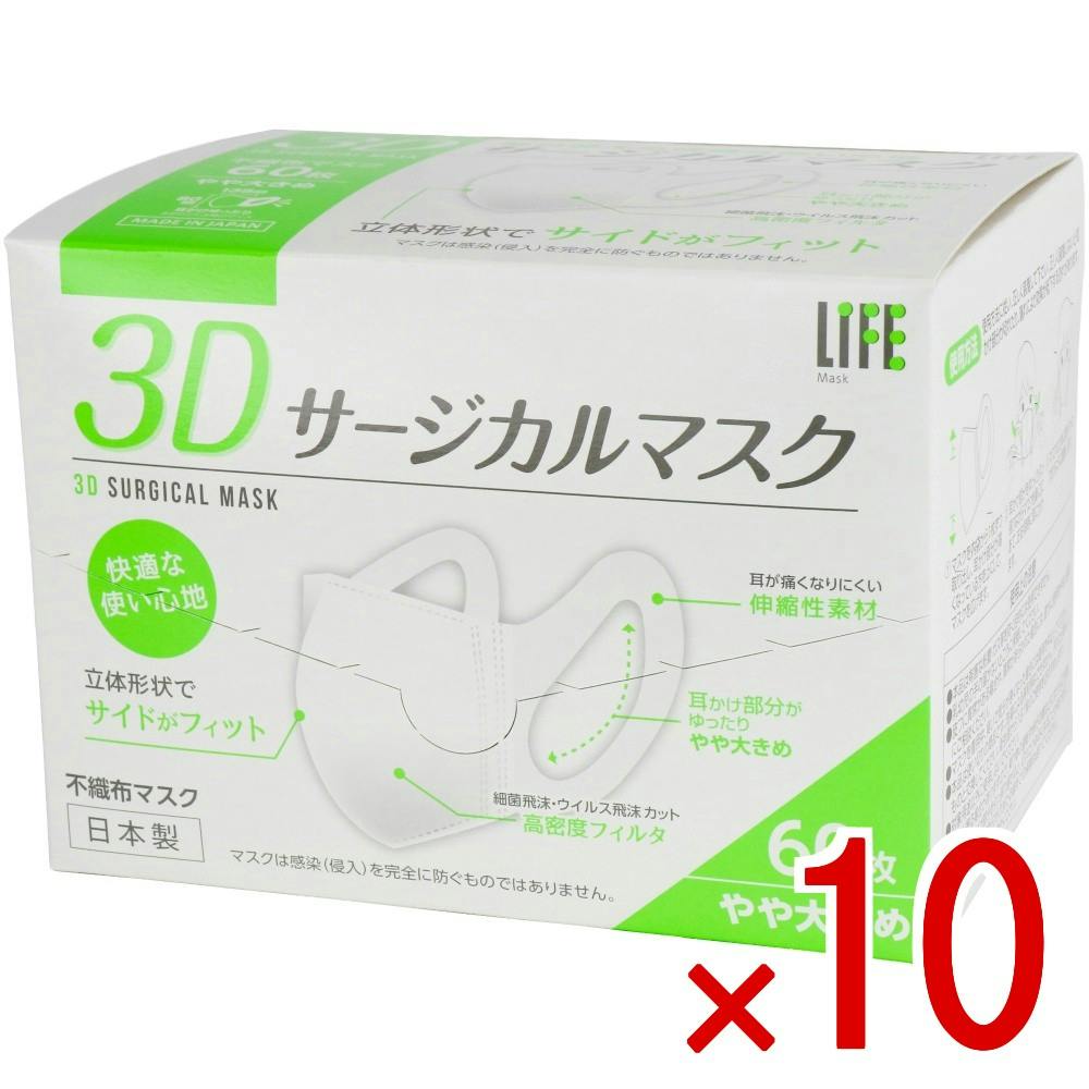 10点まとめ買い】3Dサージカルマスクやや大きめ × 10点 平和メディク