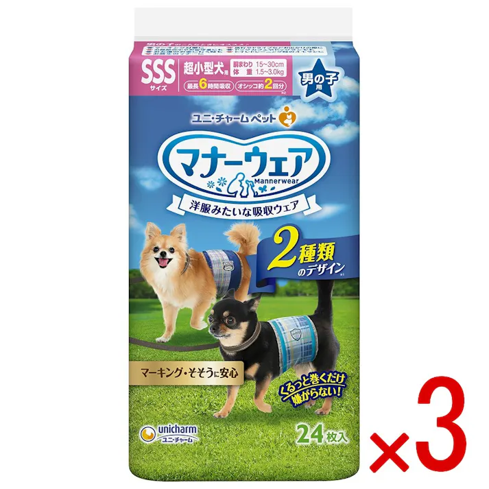 【3点まとめ買い】マナーウェア男の子用SSS青チェック・紺チェック × 3点 ユニ・チャーム 洋服みたいな吸収ウェア 「マナーウェア 男の子用」は、マーキング そそうにも安心、洋服みたいな吸収ウェアです 【送料込み】