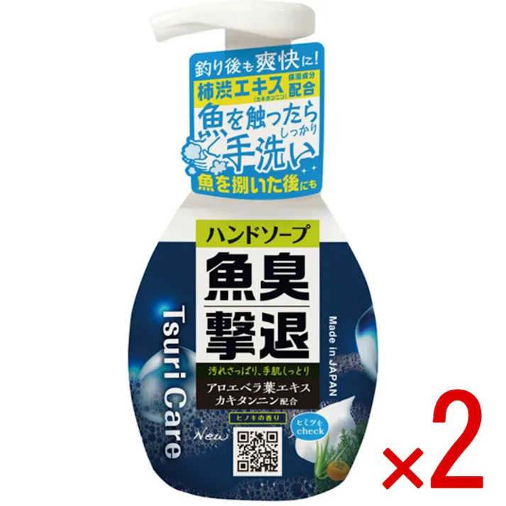 【2点まとめ買い】つりケア 魚臭撃退 ハンドソープNew × 2点 ウエルコ 釣り後も爽快に!魚の脂や汚れをさっぱり洗い落とします 【送料込み】