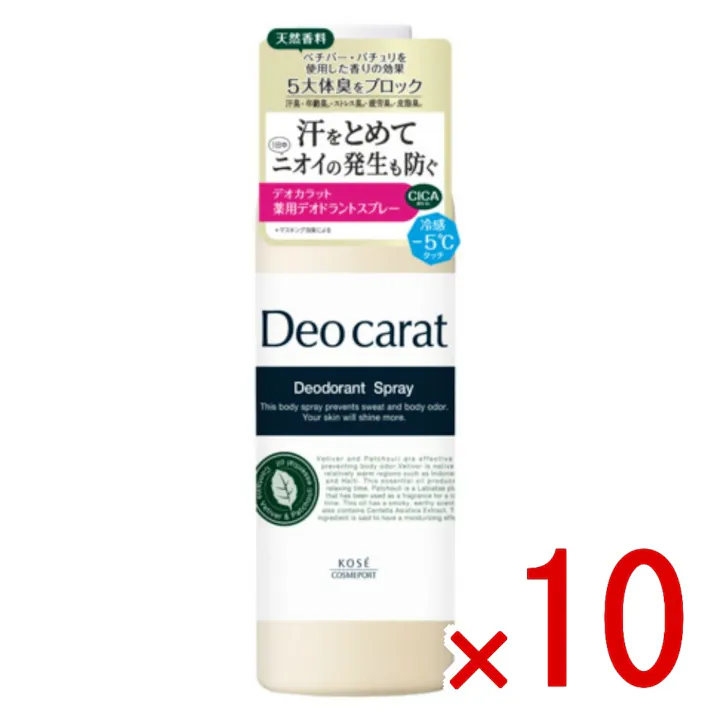【10点まとめ買い】デオカラット 薬用 デオドラントスプレー × 10点 コーセーコスメポート 天然香料ベチバー パチュリを使用した香りの効果5大体臭をブロック汗臭 年齢臭 ストレス臭 疲労臭 皮脂臭 【送料込み】