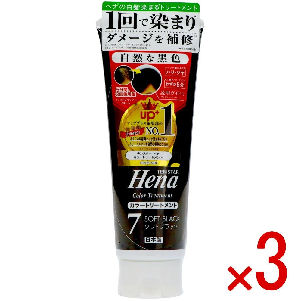 3点まとめ買い】テンスター カラートリートメント ソフトブラック × 3