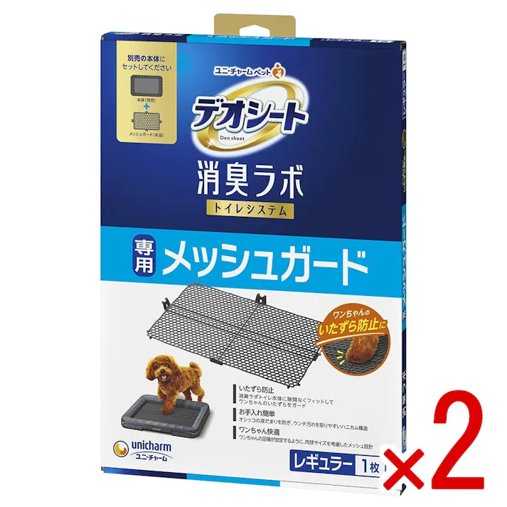 【2点まとめ買い】デオシート消臭ラボトイレシステム専用メッシュガードレギュラー × 2点 ユニ・チャーム ワンちゃんのいたずら防止する専用メッシュガード 消臭ラボ本体にすきまなくフィット 【送料込み】