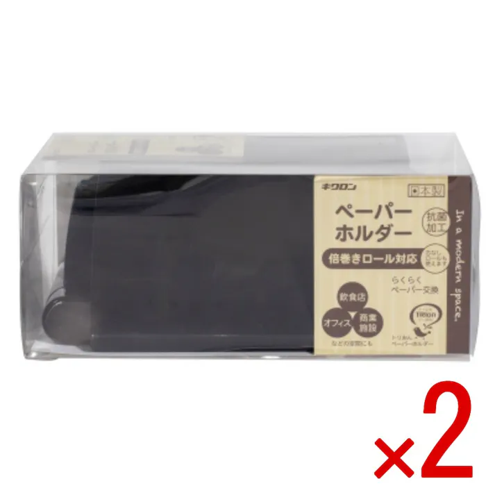 【2点まとめ買い】トリおん ペーパーホルダー × 2点 キクロン 倍巻き 芯なしロール対応のペーパーホルダー 【送料込み】