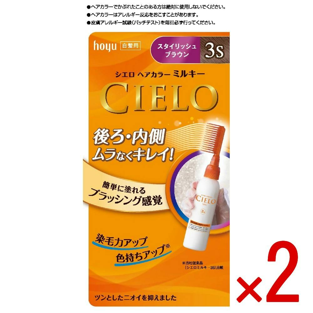 2点まとめ買い】シエロ ヘアカラー EX ミルキー 3S スタイリッシュ