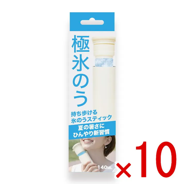 【10点まとめ買い】極氷のう オフホワイト × 10点 錦尚金 夏はひんやり、冬はじんわり 持ち歩ける極氷のうスティック 【送料込み】