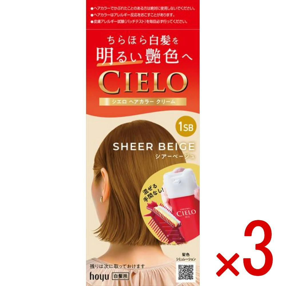 3点まとめ買い】シエロヘアカラーEXクリーム 1SB シアーベージュ × 3点