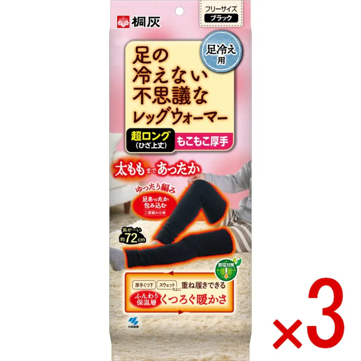 【3点まとめ買い】足の冷えない不思議なレッグウォーマー超ロングもこもこ厚手 × 3点 小林製薬 もこもこ厚手のおうちのつらい足冷え用レッグウォーマーの超ロングタイプです 約72cm超ロングタイプ 【送料込み】