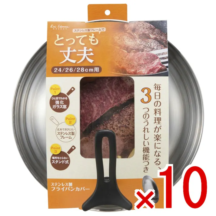 【10点まとめ買い】ステンレス製フライパンカバー スタンド付き 24-28cm × 10点 貝印 とっても丈夫なステンレス製のフライパンカバー 【送料込み】