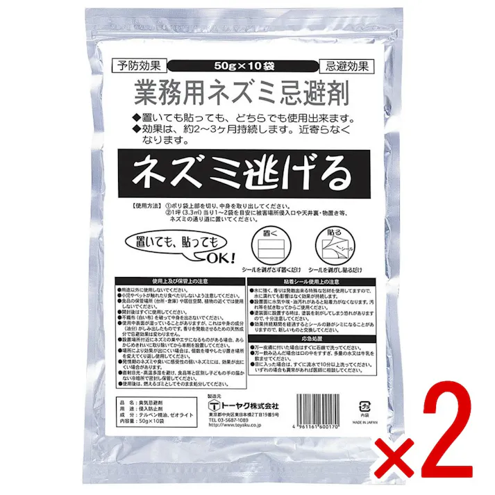 【2点まとめ買い】トーヤク 業務用ネズミ逃げる 50g×10 × 2点 天然成分で作られた特殊な香りでネズミを寄せつけない 【送料込み】