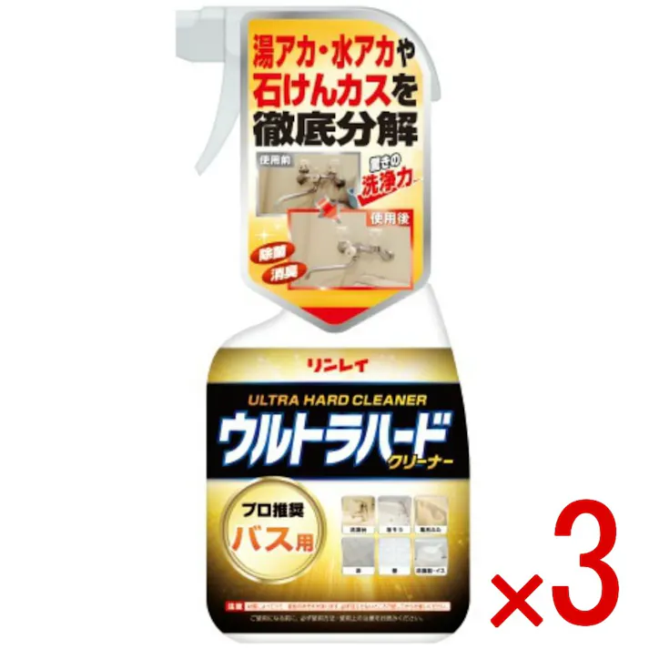 【3点まとめ買い】ウルトラハードクリーナー バス用 × 3点 リンレイ ガンコな水アカや石けんカスを徹底的に分解するバス用超強力洗剤 【送料込み】