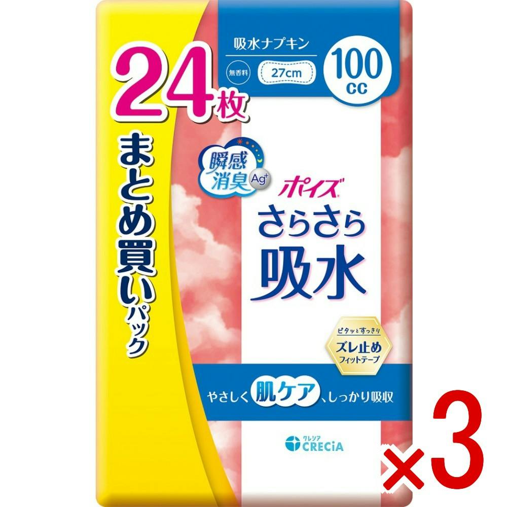 ポイズまとめ売り 3点まとめ買い】ポイズ さらさら吸水 吸水ナプキン 100cc まとめ買い