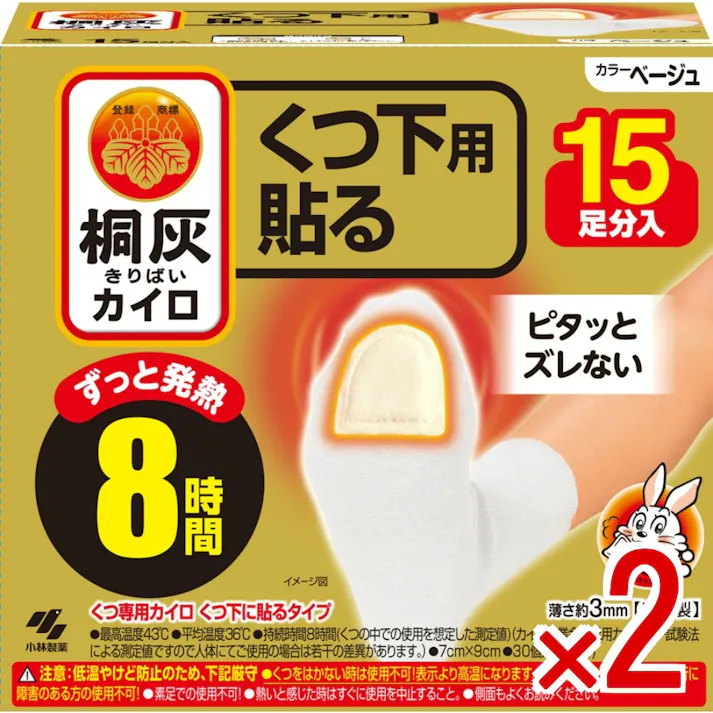 【2点まとめ買い】桐灰カイロくつ下用 貼るつま先 ベージュ15P × 2点 小林製薬 くつ下に貼るタイプの足もと用カイロ、足うらのつま先に貼って使用します、8時間持続 【送料込み】