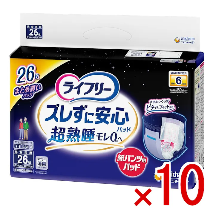 【10点まとめ買い】ライフリーズレずに安心紙パンツ専用尿とりパッド夜用6回吸収 × 10点 ユニ・チャーム ライフリー紙パンツ用パッド史上最長57cm、吸収体がフィットするからモレずに一晩中安心、ぐっすり 【送料込み】