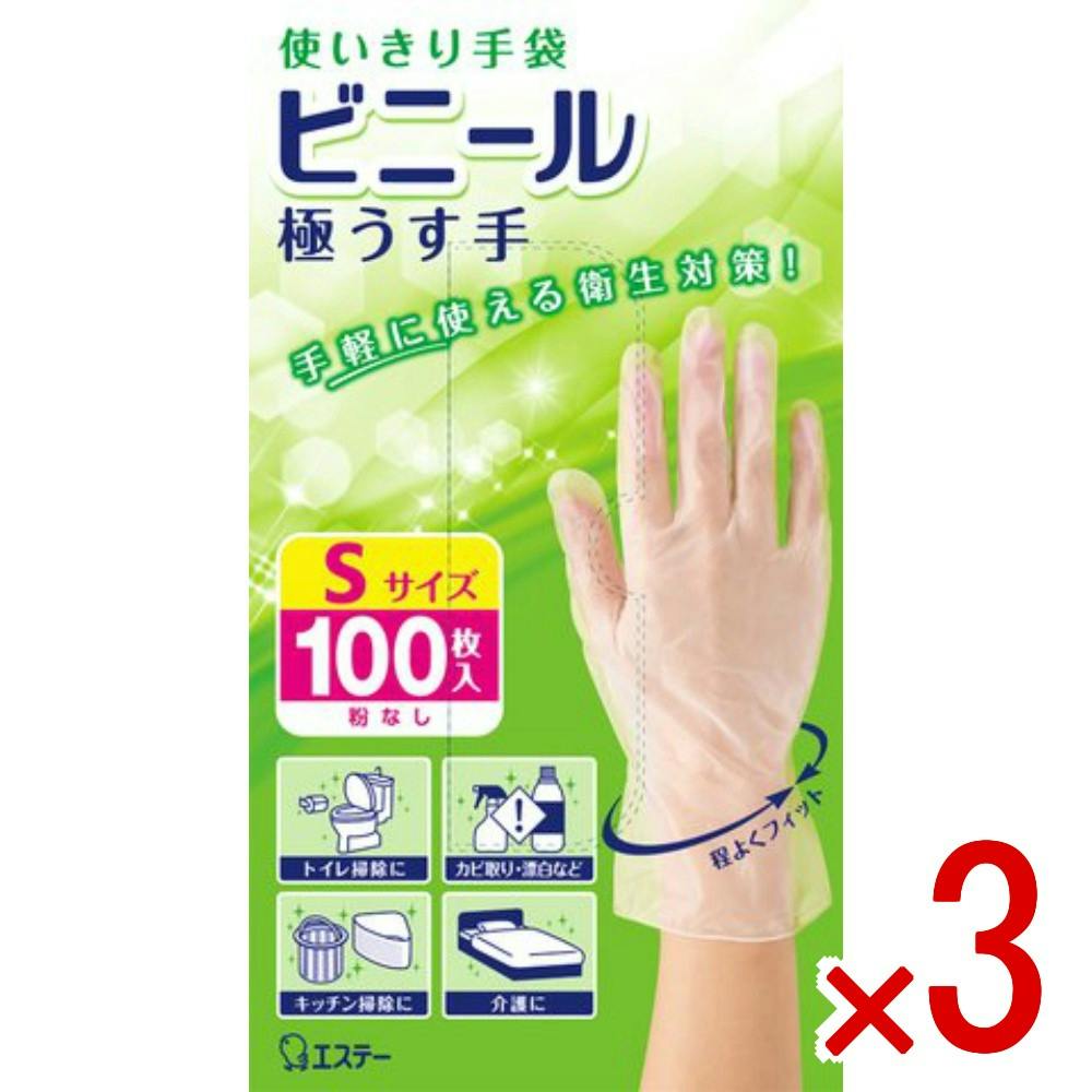 3点まとめ買い】使いきり手袋 ビニール 極うす手 炊事・掃除用 Sサイズ