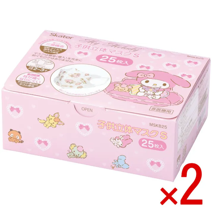 【2点まとめ買い】子供立体マスク Sサイズ マイメロディ × 2点 スケーター 花粉やホコリ、ウイルス飛沫を99%カット 【送料込み】