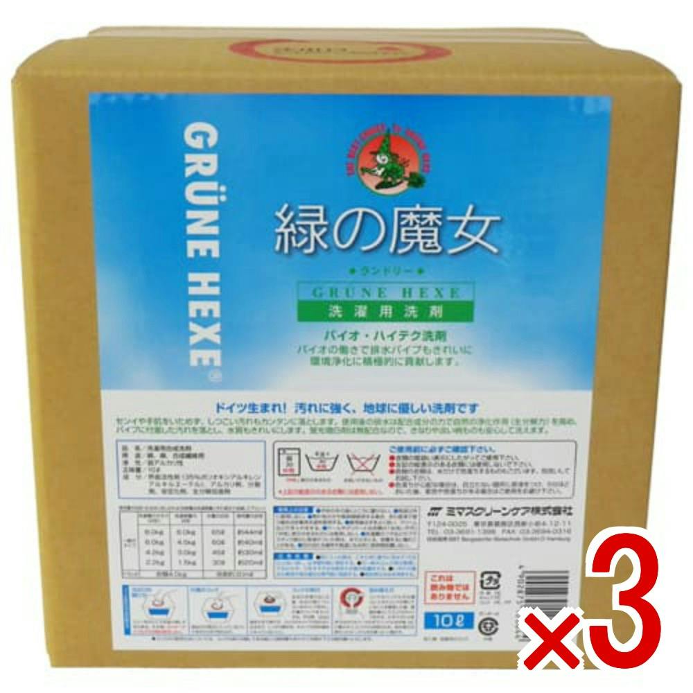 3点まとめ買い】緑の魔女 ランドリー 業務用 バックインボックス 10L