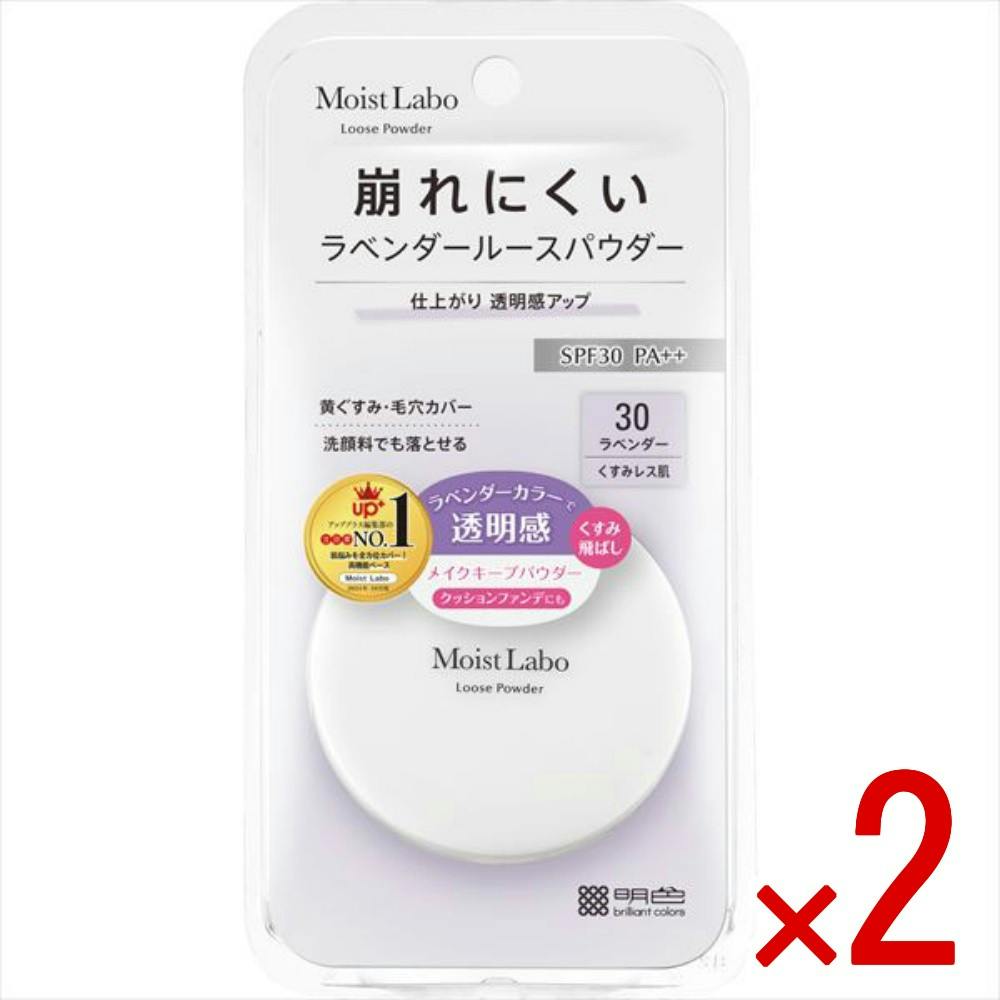 2点まとめ買い】モイストラボ ルースパウダー＜くすみ防止タイプ＞ × 2