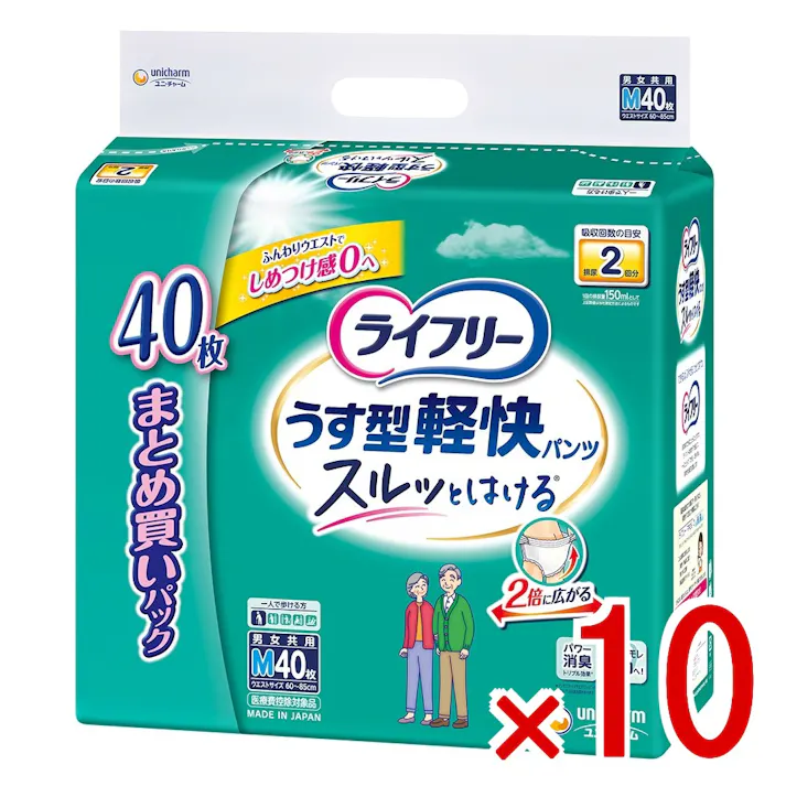 【10点まとめ買い】ライフリーうす型軽快パンツM40枚 × 10点 ユニ・チャーム(ユニチャーム) 軽い力で2倍に広がりスルッとはける! 【送料込み】