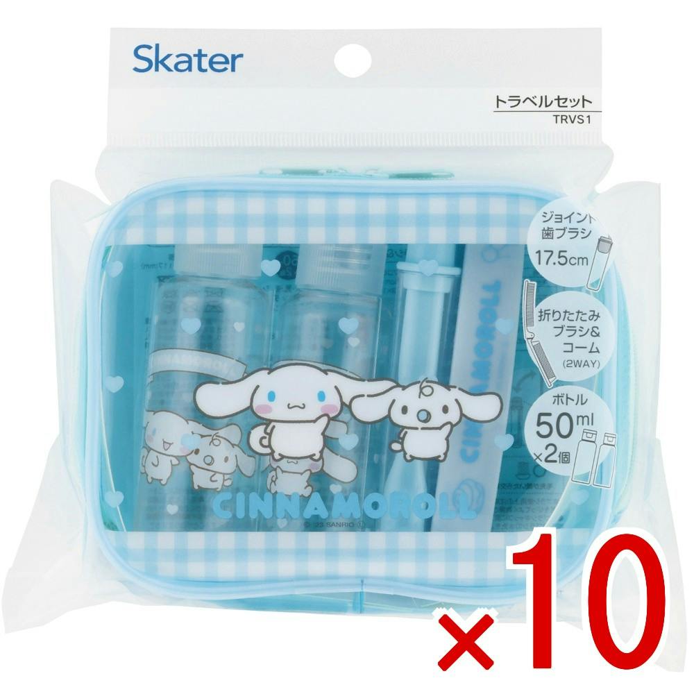 10点まとめ買い】トラベルセット シナモロール お友だち × 10点