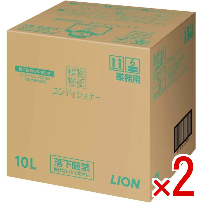 【2点まとめ買い】業務用 植物物語コンデイシヨナー × 2点 ライオンハイジーン コンディショニング成分の100%が植物生まれ 天然ハーブ配合 植物系のコンディショニング成分が髪に自然なツヤとハリを与え、滑らかな髪に仕上げます 【送料込み】