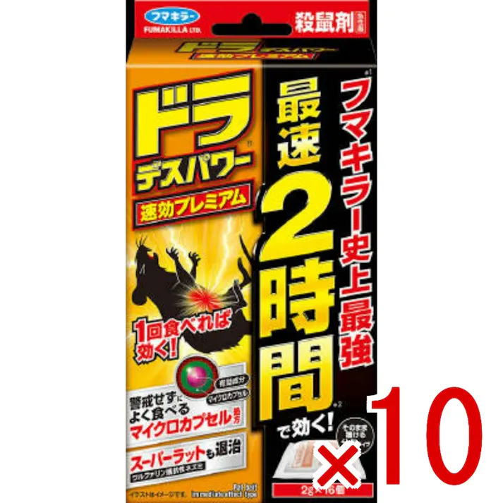 【10点まとめ買い】ドラデスパワー速効プレミアム16個入 × 10点 フマキラー フマキラー史上最強、最速2時間で効く 1回で効く 最速2時間の圧倒的効きめ マイクロカプセル化で食いつき4倍にアップ スーパーラットも速効退治 【送料込み】