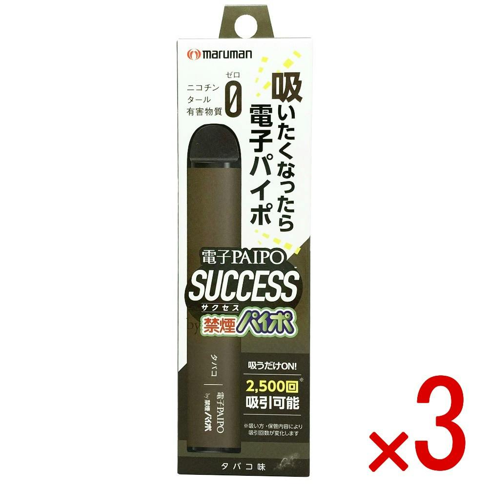 3点まとめ買い】電子パイポSUCCESS（タバコ味） × 3点 マルマン 吸い