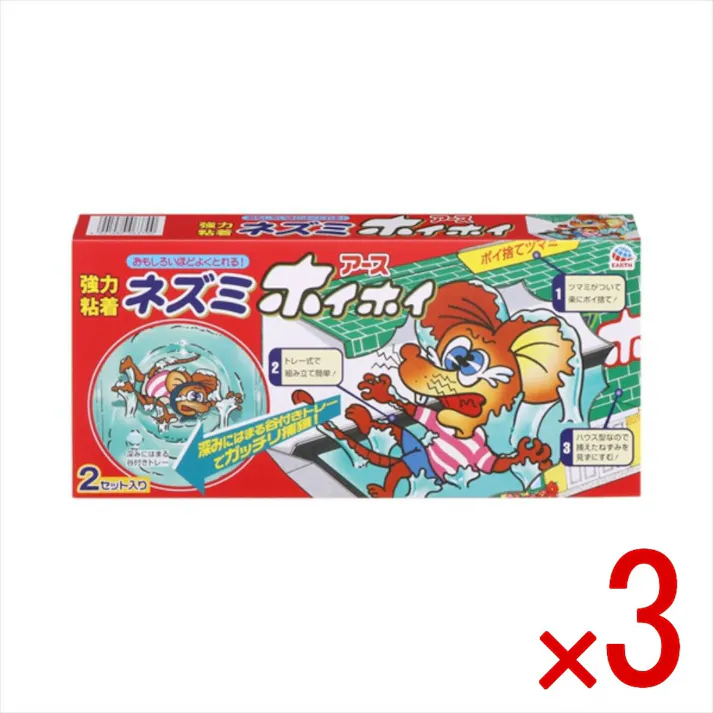 【3点まとめ買い】ネズミホイホイ × 3点 アース製薬 動けば動くほど深みにはまる谷付き粘着トレーでガッチリネズミを捕獲します 【送料込み】