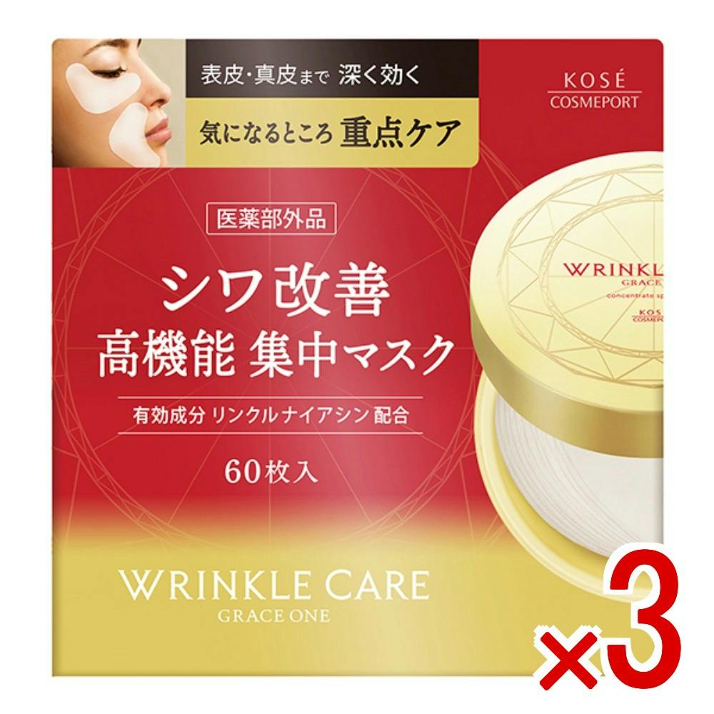3点まとめ買い】グレイスワン リンクルケア コンセントレートスポッツ