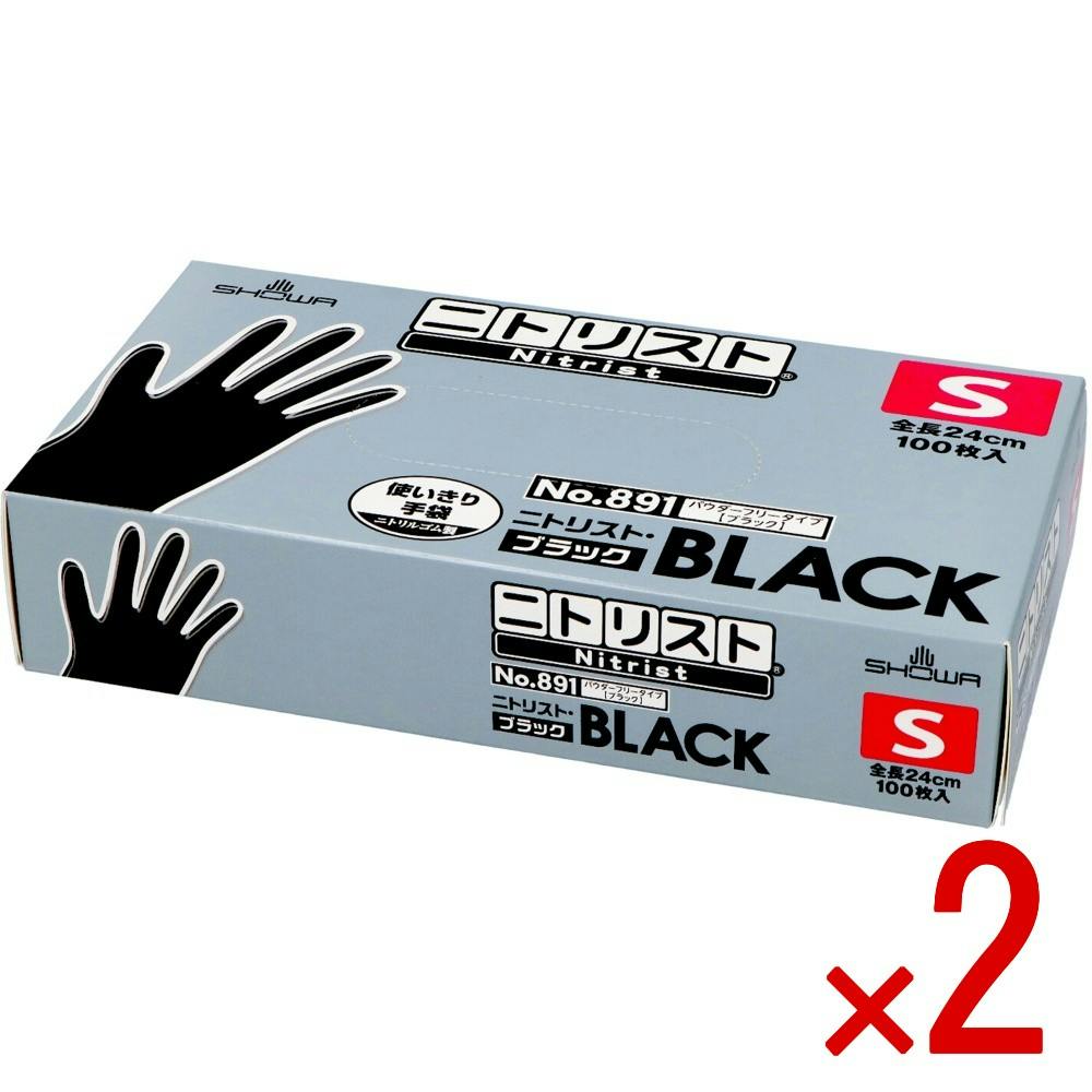 2点まとめ買い】＃891 ニトリスト・ブラック S × 2点 ショーワ