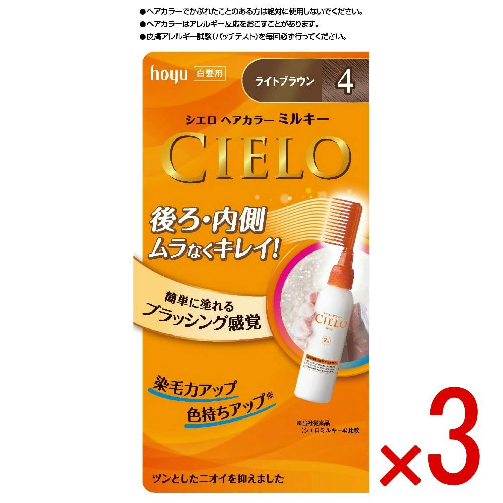 3点まとめ買い】シエロ ヘアカラー EX ミルキー 4 ライトブラウン × 3